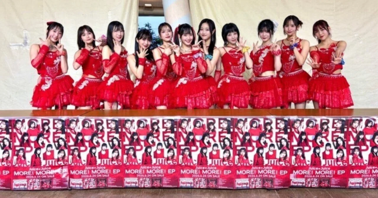 2026年6月26日(金) Juice=Juice 「MORE！ MORE！ EP」発売記念 ミニ