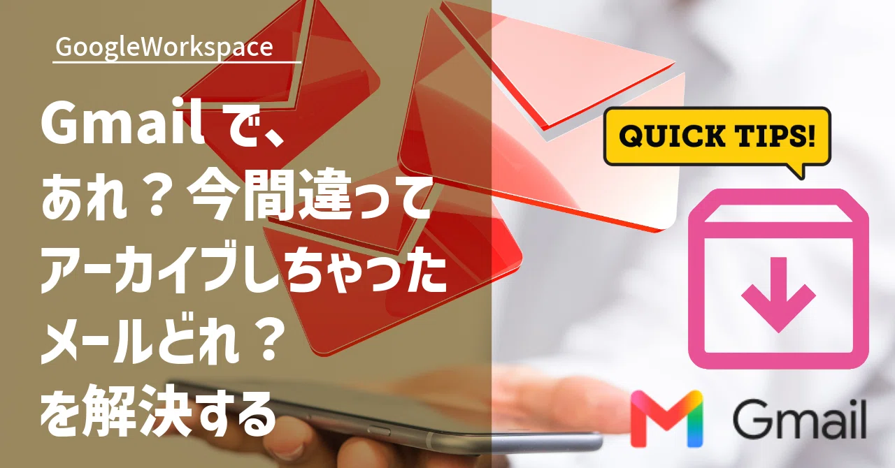 QuickTips 25] Solving the 'Oops, which email did I just
