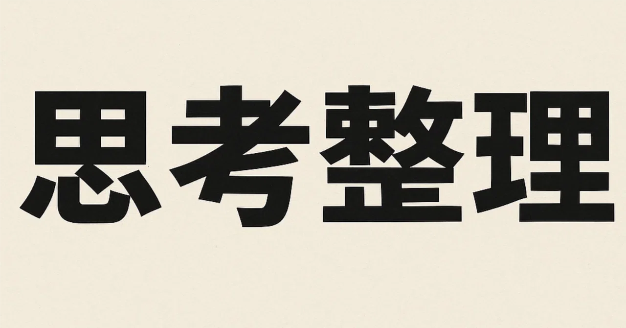 見出し画像