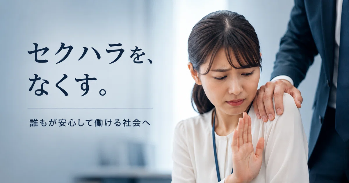 20211108 Fukai Email Newsletter Vol. 24 Harassment [Part 2]｜ウェーブのメルマガ