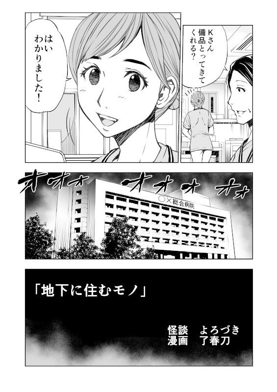 怪談師さんの怪談を漫画にしてみた よろづき編 了春刀 Note