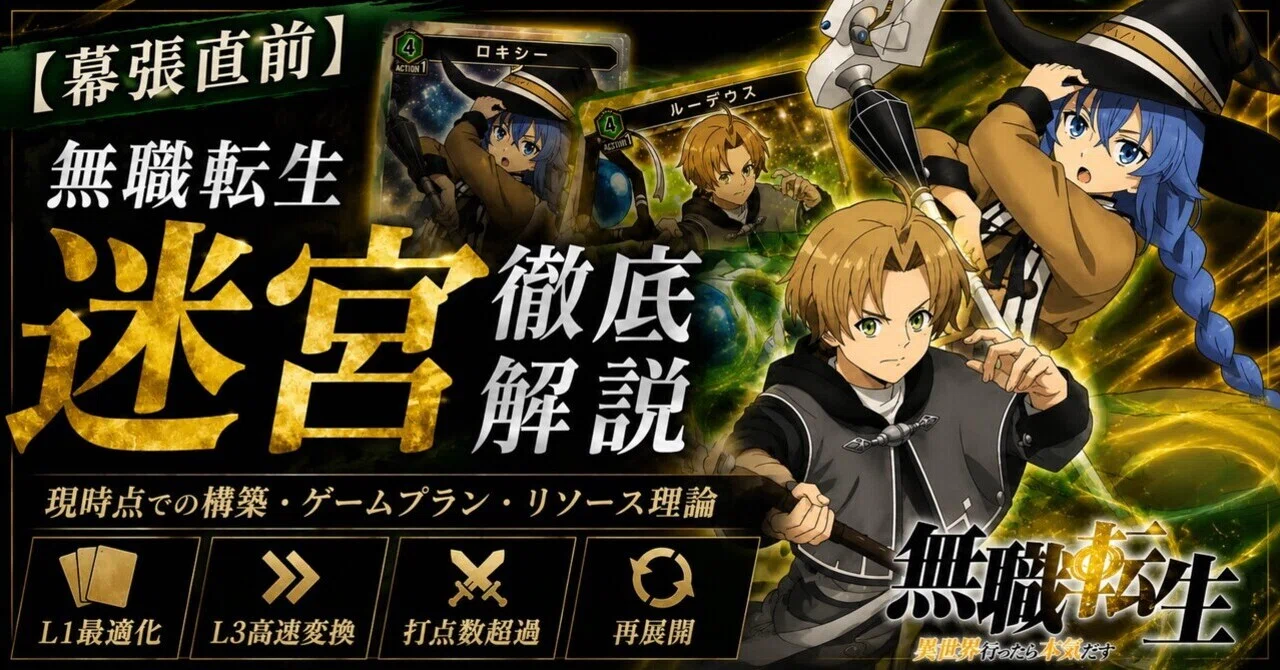 新品未開封】無職転生 ユニオンアリーナ 【公式通販】