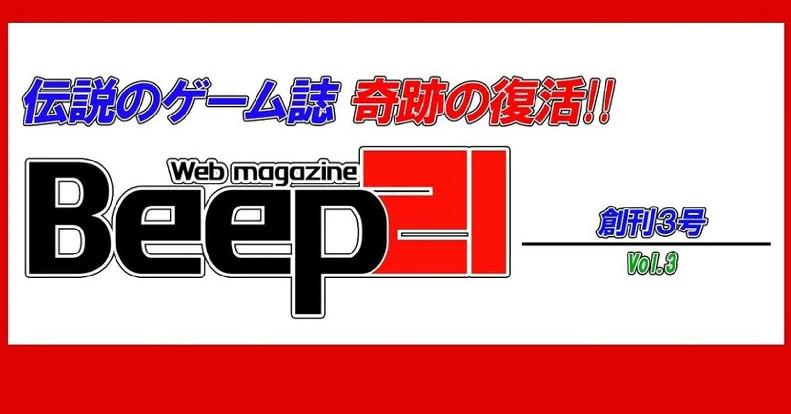 Beep21』創刊3号｜Beep21｜note