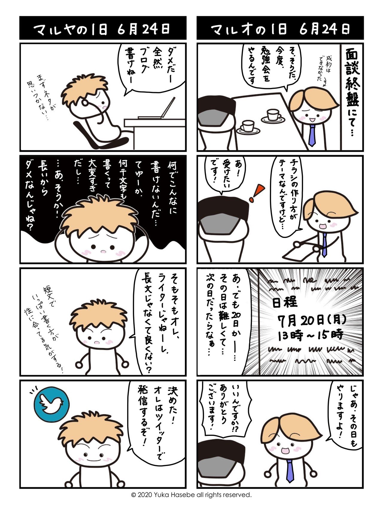 4コマ漫画 コンサル一年生 6月24日 長谷部 由香 個人的に自由に発信するnote Note 4コマ漫画 コンサル一年生 6月24日 長谷部 由香 個人的に自由に発信するnote Note