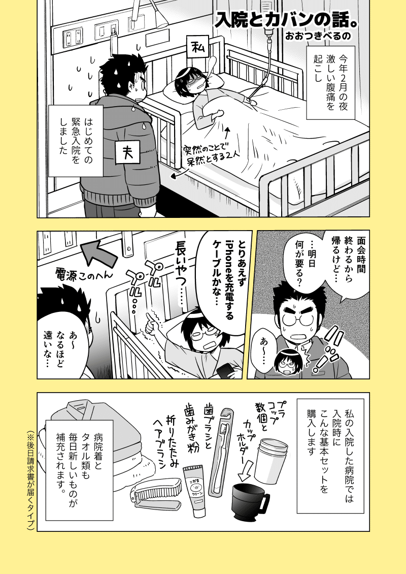 雑記 9 11 入院とカバンの話 おおつきべるの Note 雑記 9 11 入院とカバンの話 おおつきべるの Note