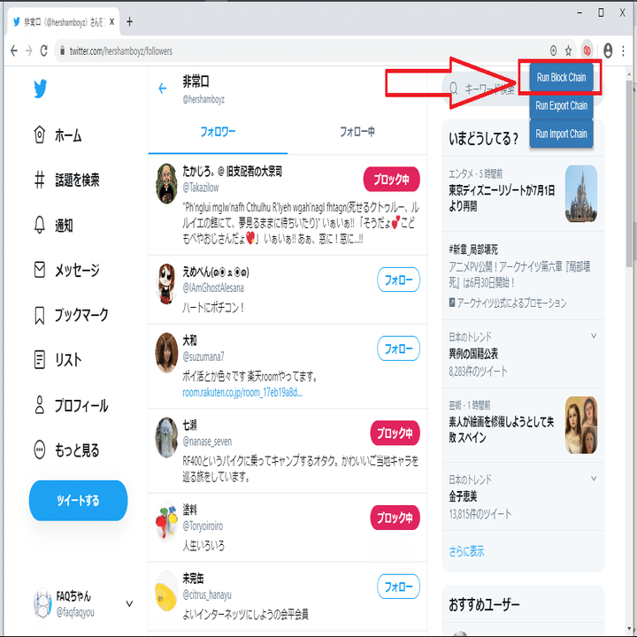 Twitter】嫌いなアカウントのフォロワーなんて一網打尽にブロックじゃい【やり方】｜FAQchang
