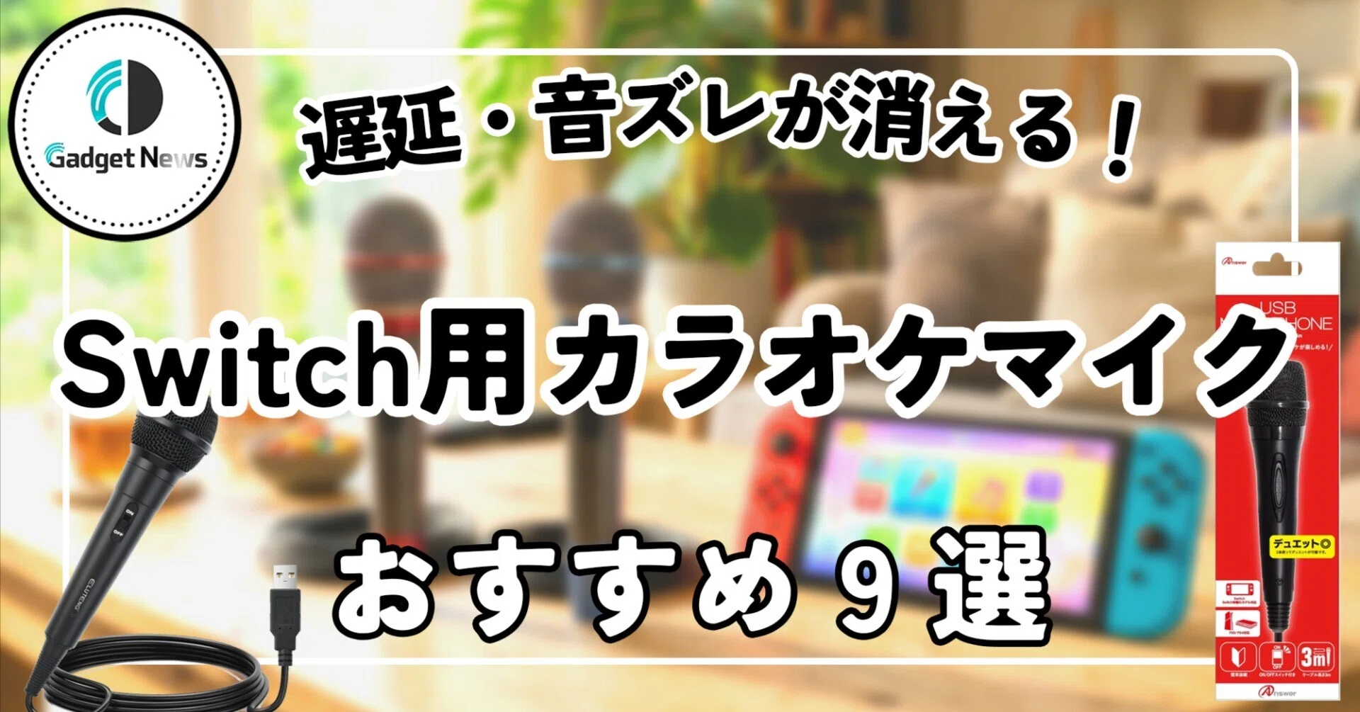 ニンテンドー ワイヤレスマイク 2本セット USBレシーバー付き 楽天市場