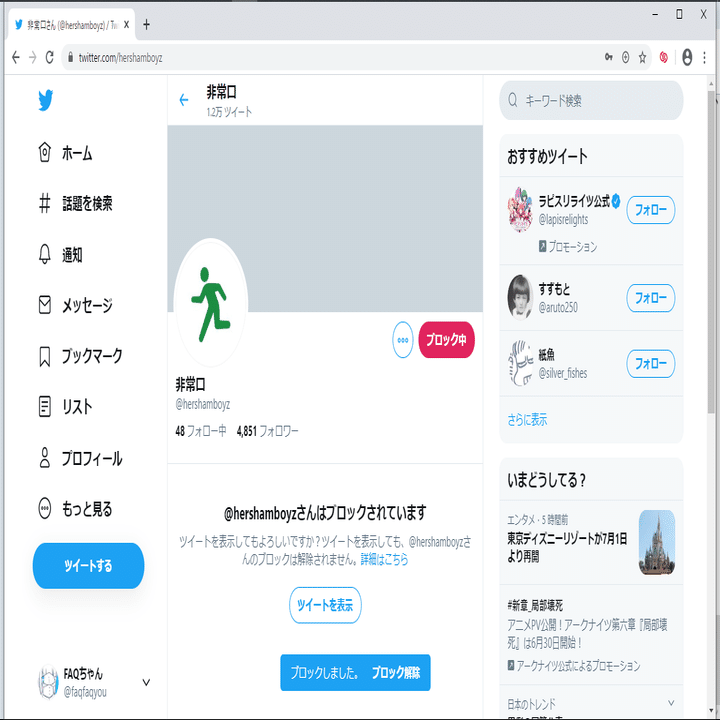 Twitter】嫌いなアカウントのフォロワーなんて一網打尽にブロック