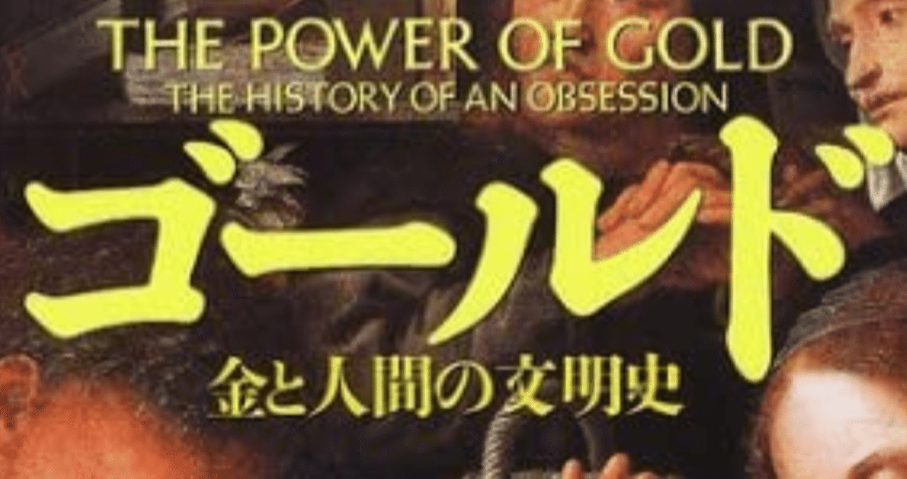 ゴールドラッシュはインフレを引き起こしたか ゴールド84 F 130 Note ゴールドラッシュはインフレを引き起こしたか ゴールド84 F 130 Note