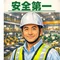 現場再生ラボ｜安全のプロ