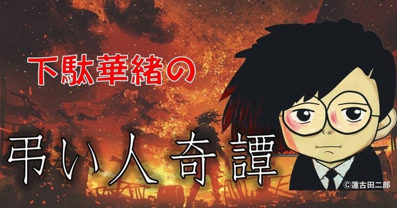 第15話 えっ 遺骨を食べる 日本にある驚きの風習と 火葬場で起きた遺骨を巡る哀しい修羅場 下駄華緒の弔い人奇譚 Takeshobo Books Note 第15話 えっ 遺骨を食べる 日本にある驚きの風習と 火葬場で起きた遺骨を巡る哀しい修羅場 下駄華緒の弔い人奇譚 Takeshobo Books Note