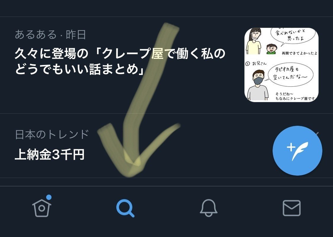 楽天room×Twitter。トレンド活用と予想について｜節約ママさち@楽天room