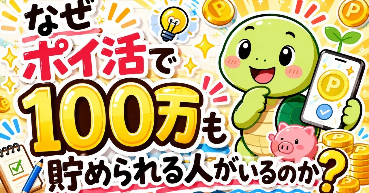How to save 1 million PayPay points?｜ポイ亀