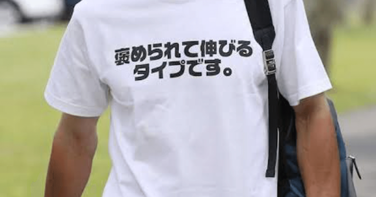 ７８ 自己防衛 褒められて伸びるタイプの弊害 Nicholas Note