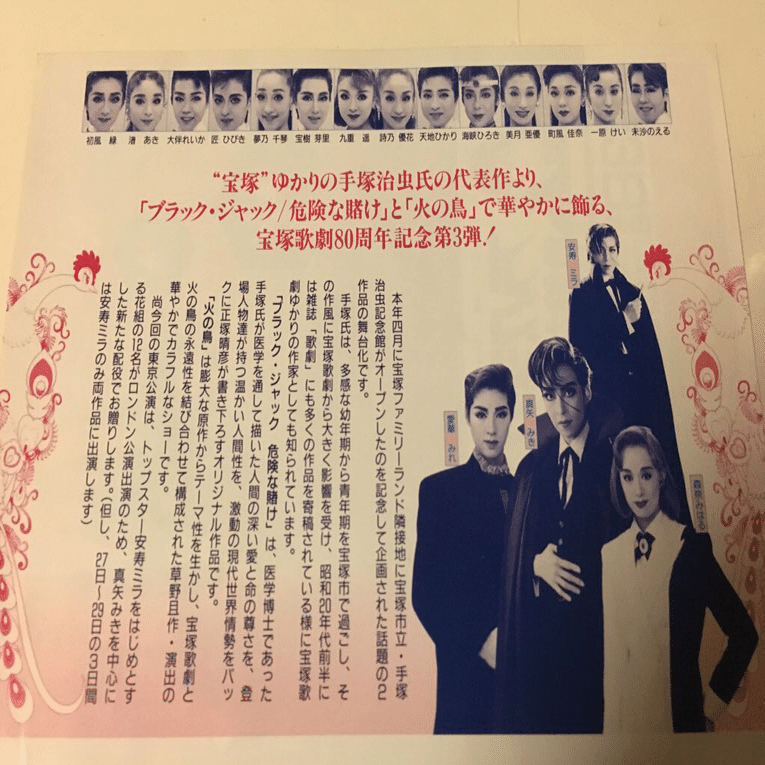 BJファンへの手引 - 1994年 宝塚歌劇団花組公演『ブラック・ジャック