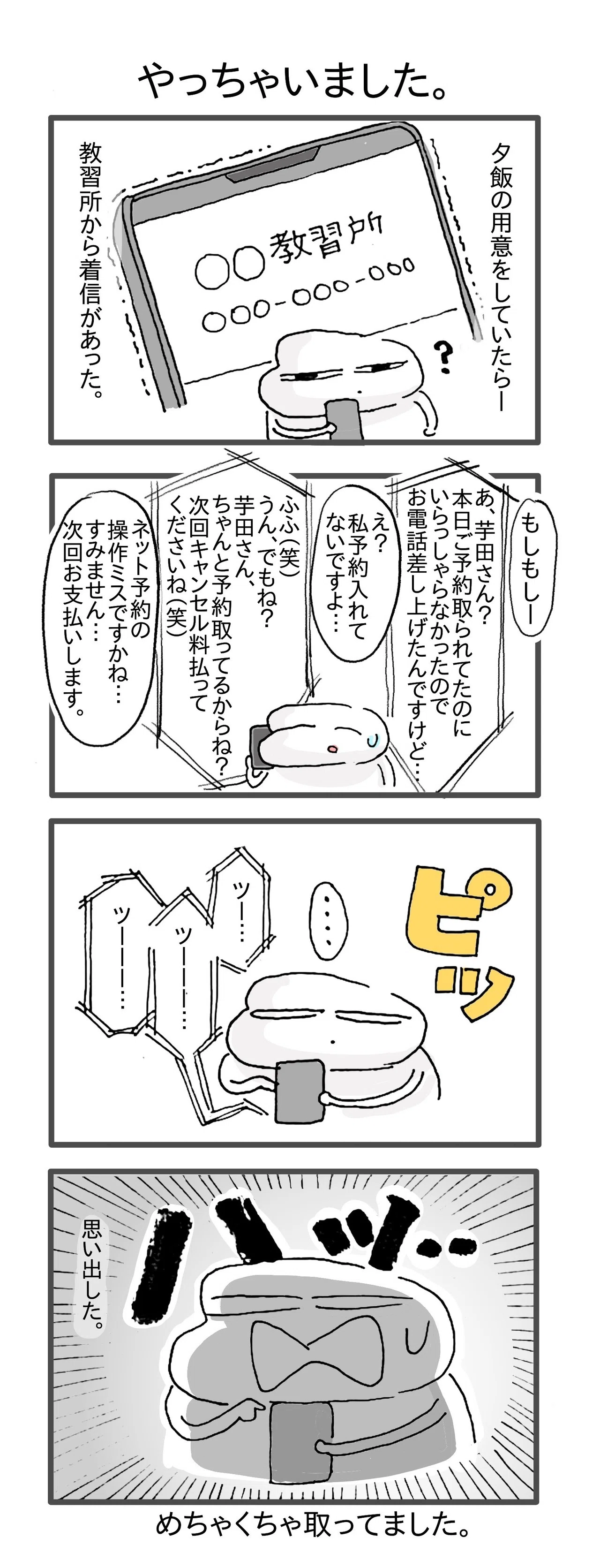やっちゃいました おいも Note