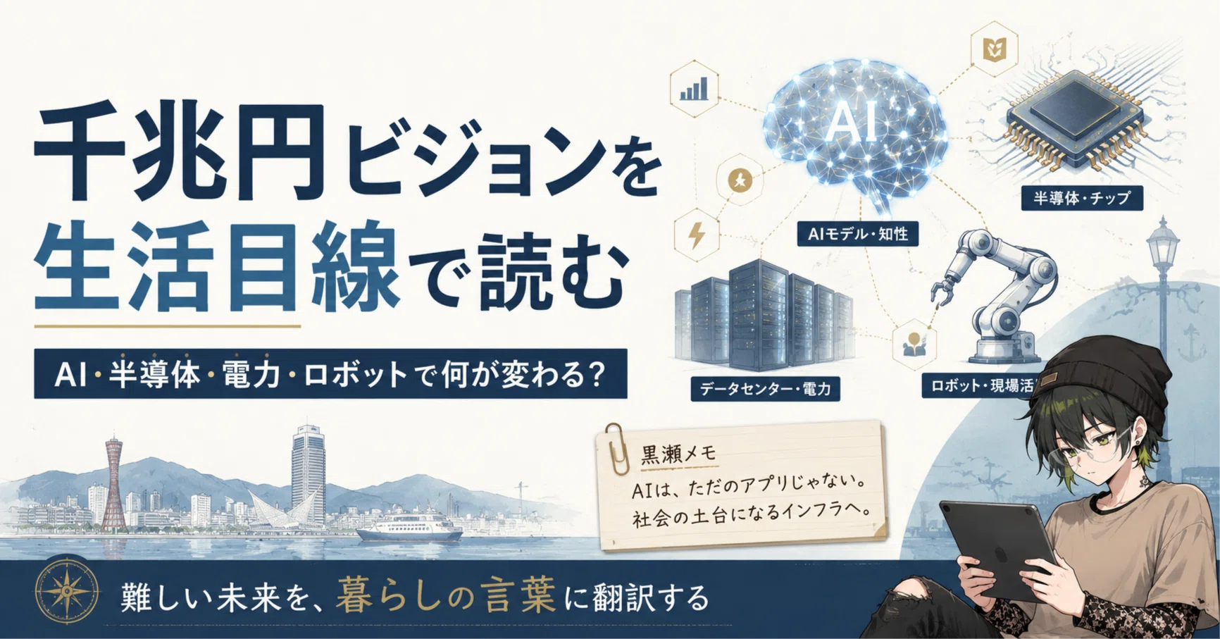 毎日AIと話している」ソフトバンクの株主総会での孫正義さんの話から