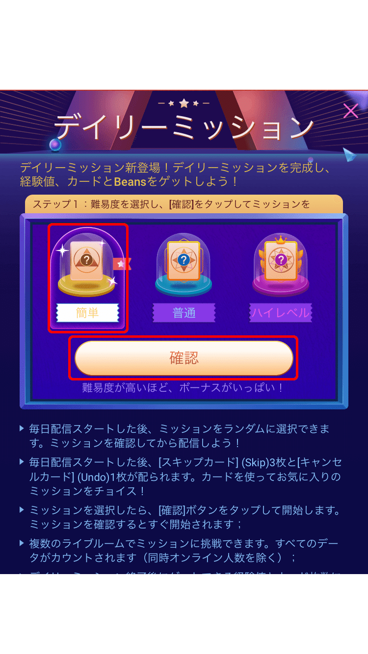 新機能 デイリーミッションについて Blued Japan Note