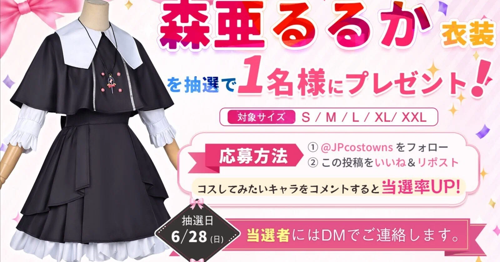 名探偵プリキュア！』森亜るるかの私服コスプレ衣装をプレゼント｜qhaha