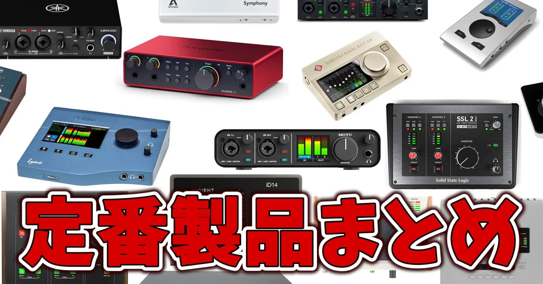 定番おすすめオーディオインターフェースまとめ｜あーぺけ