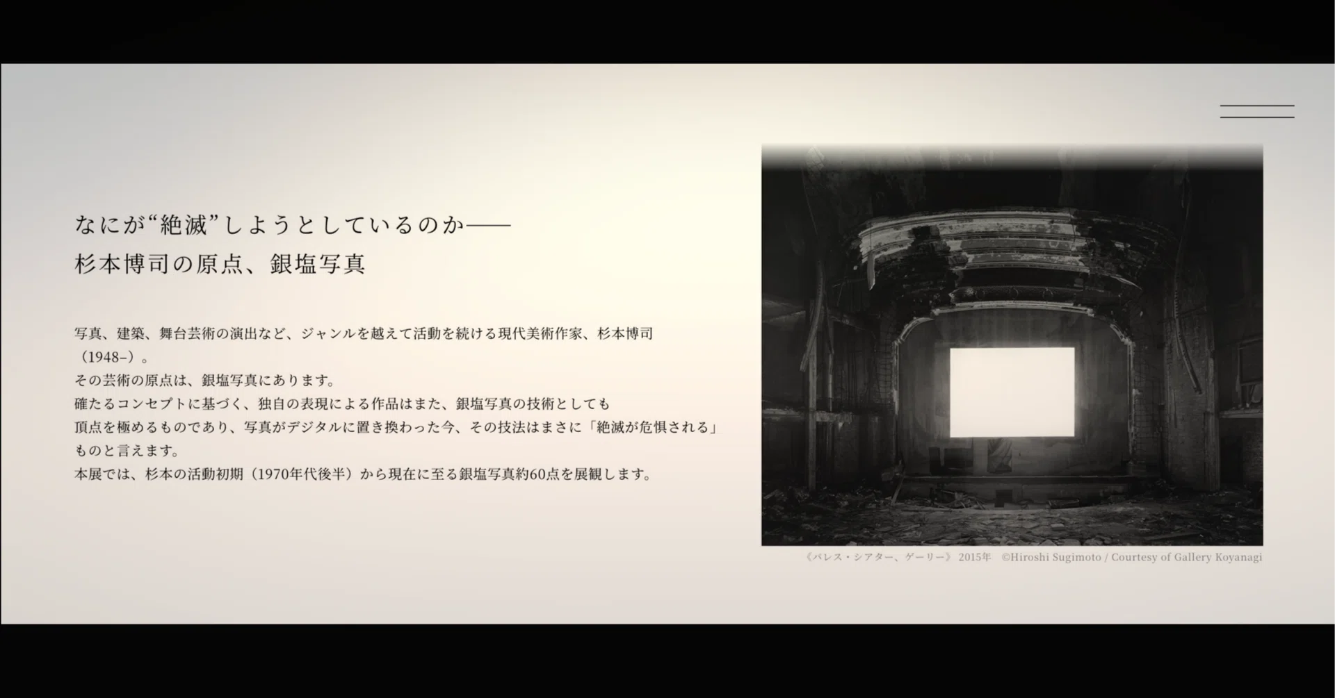 杉本博司「絶滅写真」|東京国立近代美術館｜fu [フー子です ]