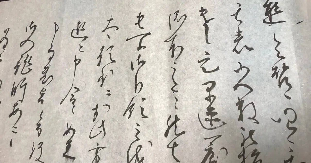 くずし字を読む1｜紅和月