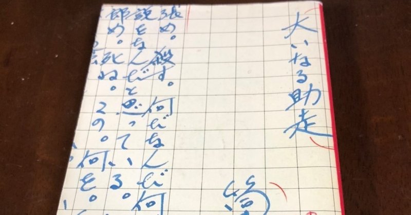 2冊目 大いなる助走 について 豊世 Note