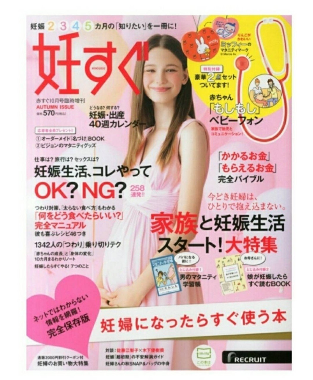 妊娠して買った本 雑誌 Manalink Note 妊娠して買った本 雑誌 Manalink Note