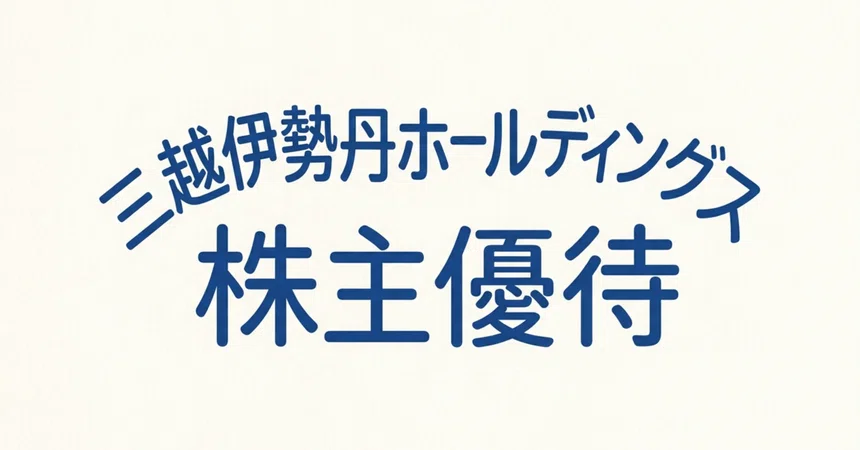 [Shareholder Benefit] The shareholder card from Mitsukoshi Isetan has ...