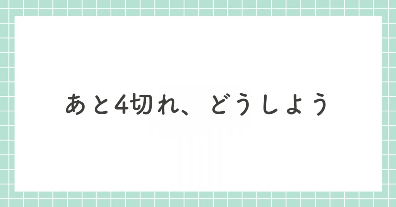 見出し画像