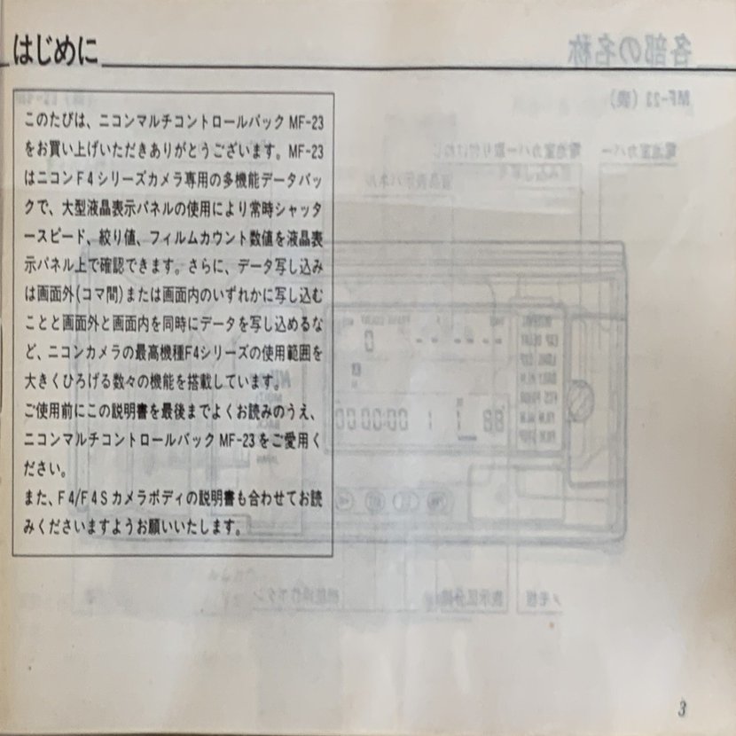Nikon MF-23 マルチコントロールバック 取扱説明書 その1｜Polak