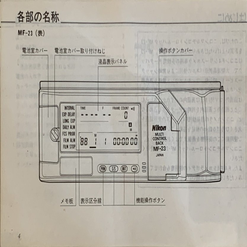 Nikon MF-23 マルチコントロールバック 取扱説明書 その1｜Polak