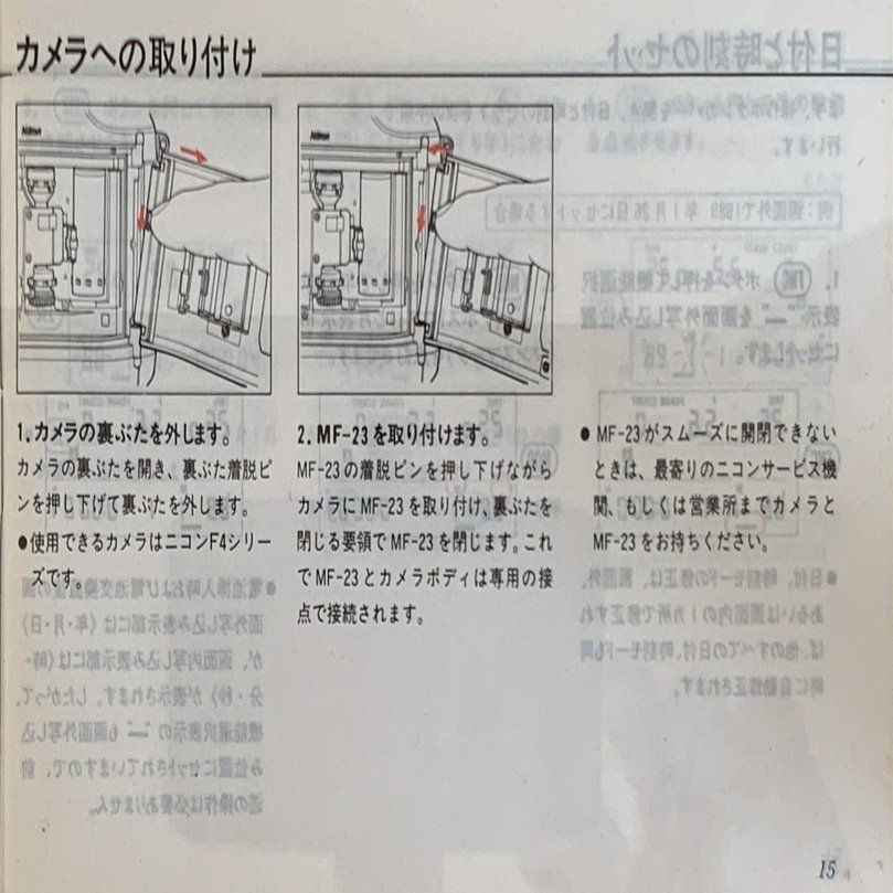 Nikon MF-23 マルチコントロールバック 取扱説明書 その1｜Polak