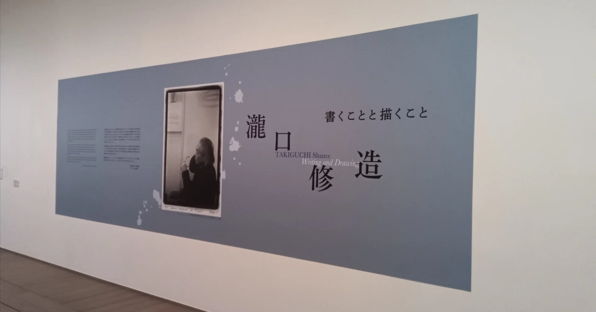 瀧口修造 書くことと描くこと」(東京・アーティゾン美術館)に行きまし