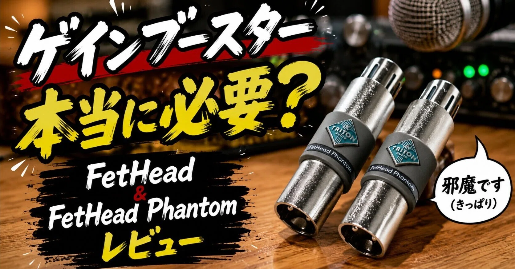 Does FetHead eliminate unwanted noise? That's impossible, so I