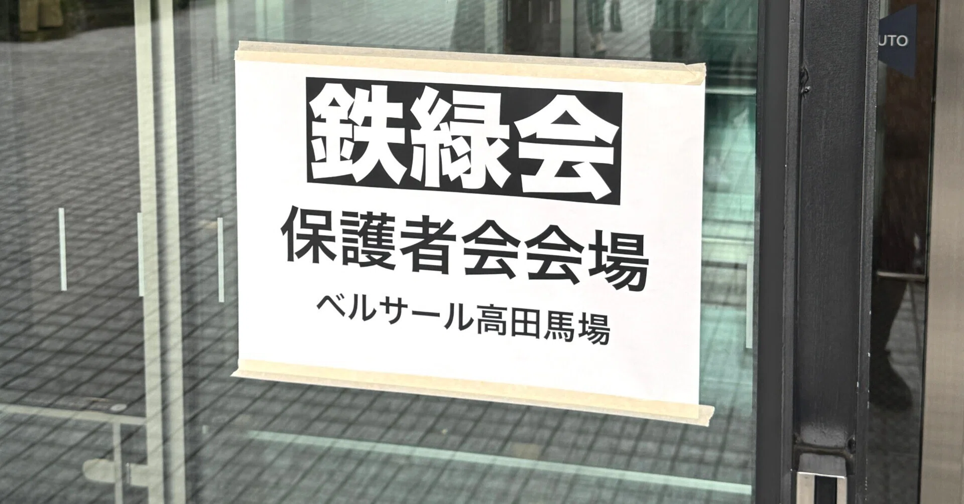鉄緑会　物理　高2 全プリント　最上位クラス　貴重品 高2鉄緑会保護者会の感想 ⑥「鉄緑会の物理について」｜戦記