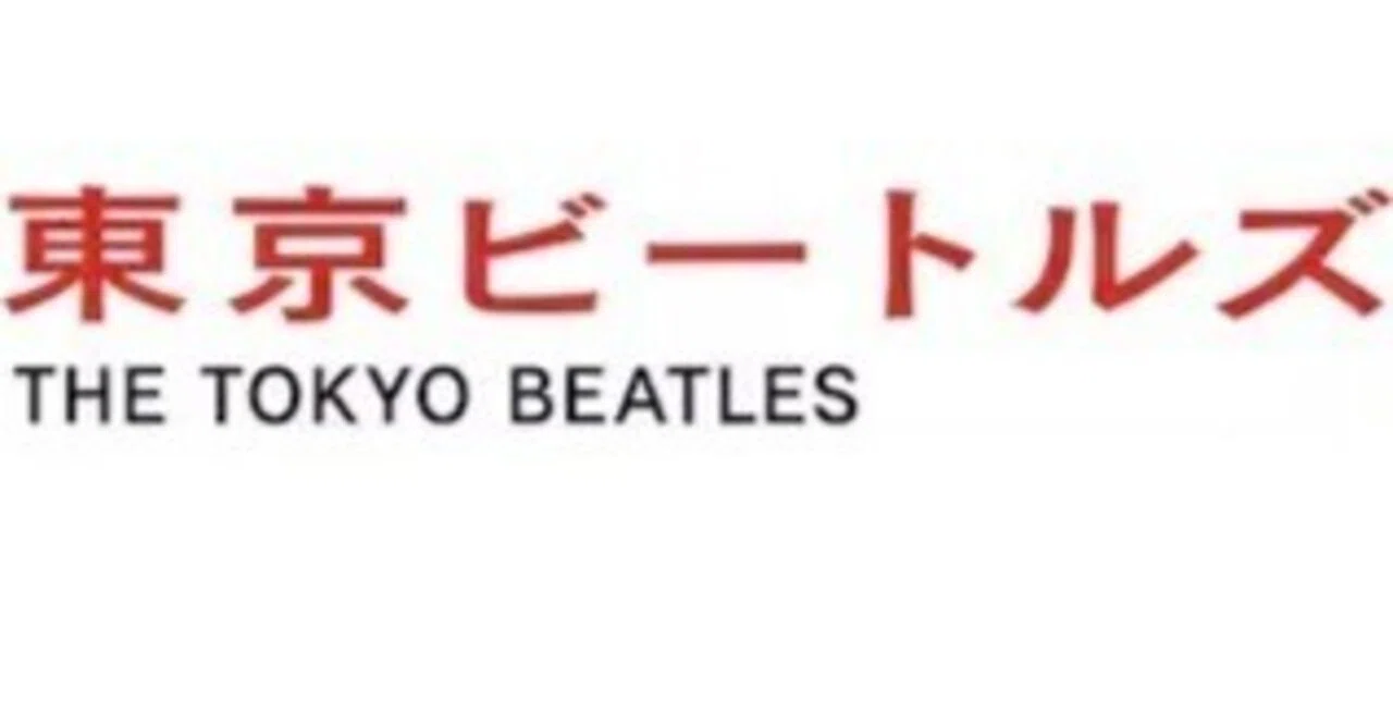 ビートルズ来日2年前！1964年――