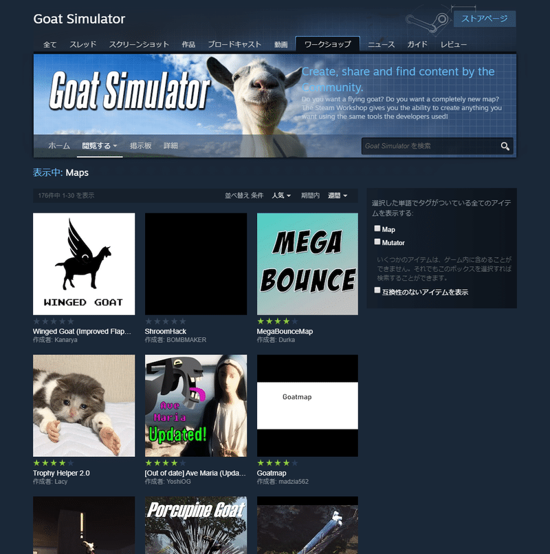 各プラットフォームの Goat Simulator を比較する Seee Note