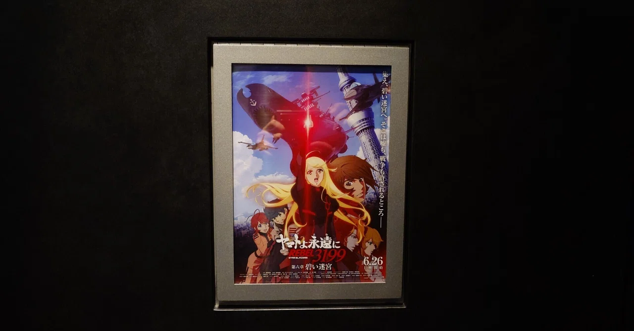 映画感想文】ヤマトよ永遠に REBEL3199 第六章 碧い迷宮｜和歌ナッツ