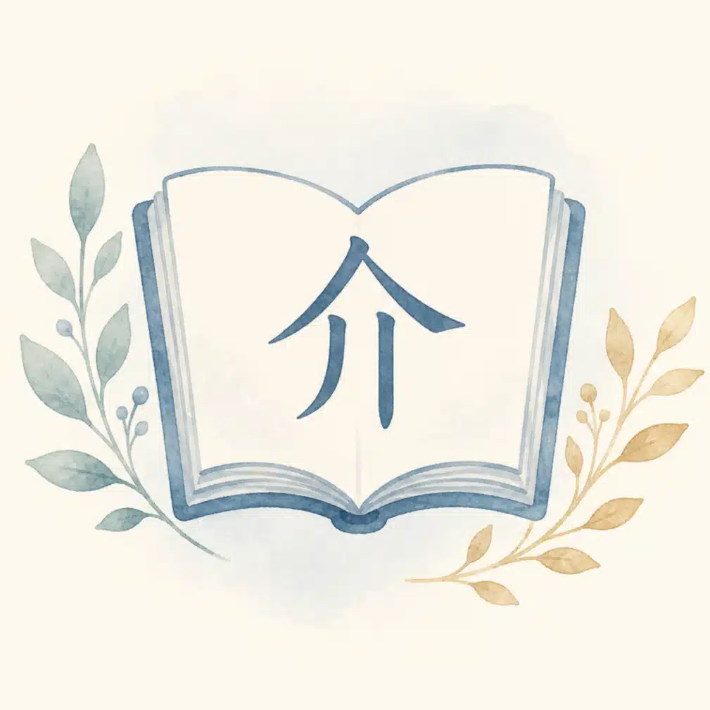 物語で覚える介護士ノート