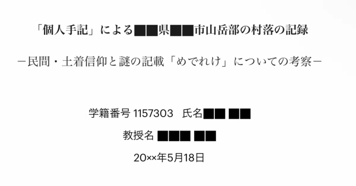 見出し画像