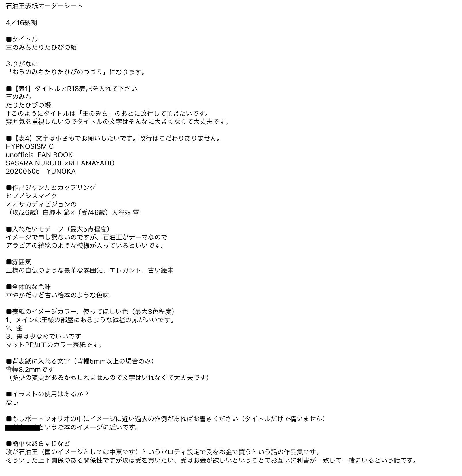 同人活動初の表紙依頼の話 ゆずお Note