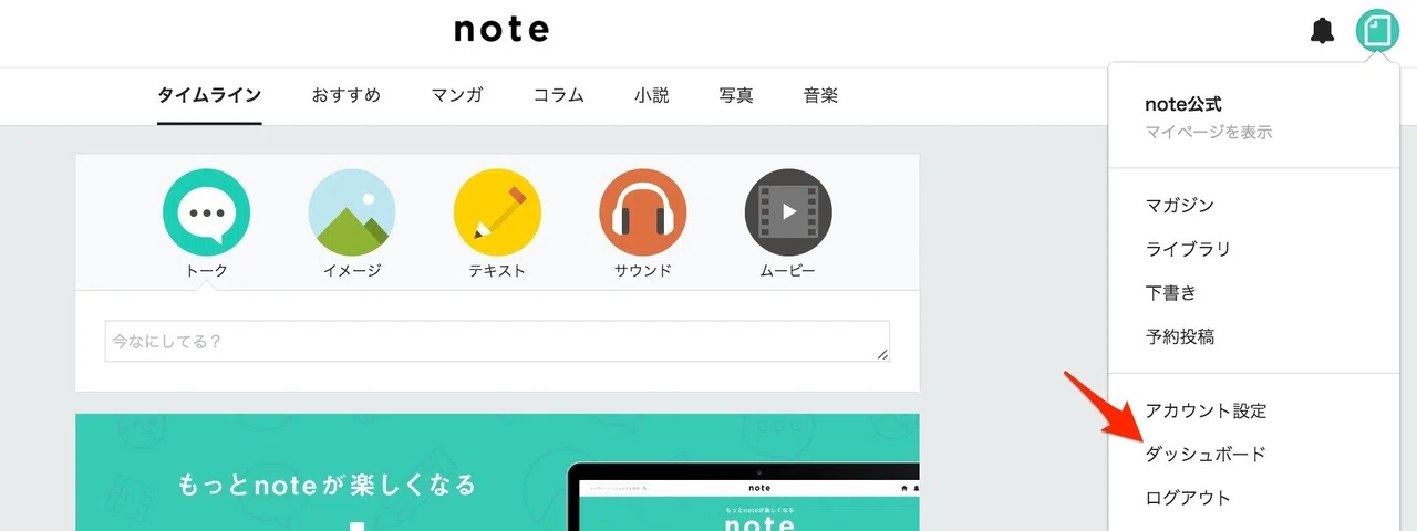 有料コンテンツの売上を確認するには？｜note公式