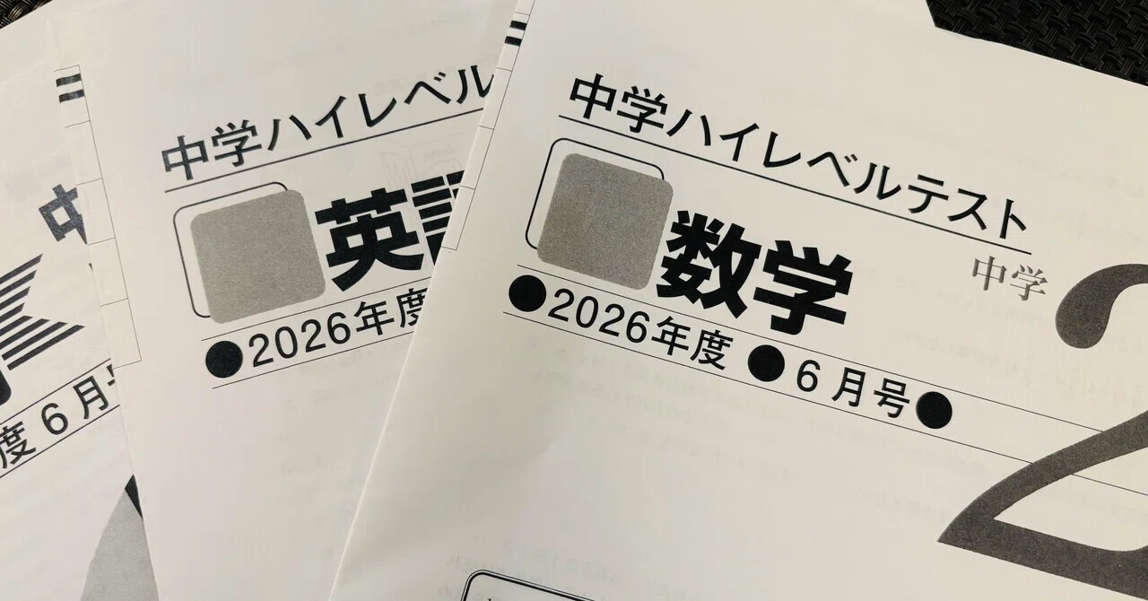 中2】ハイレベルテスト結果発表！続•魔の6月｜Y_U
