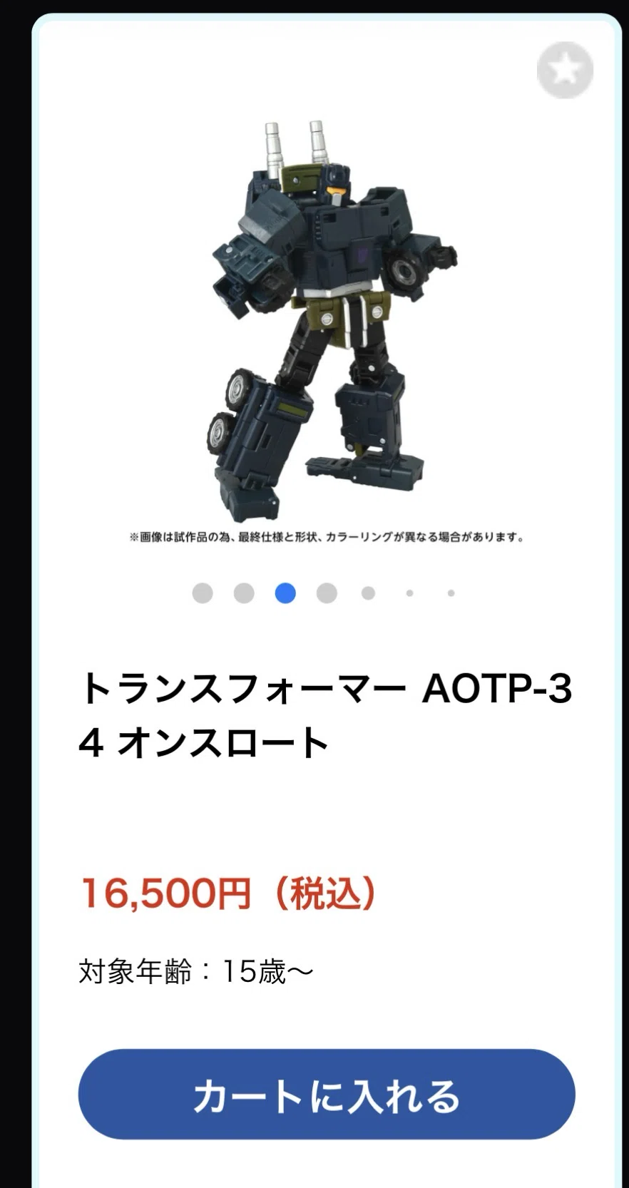 めちゃくちゃぼんやりしたデザインのロボットを高額で売りつける
