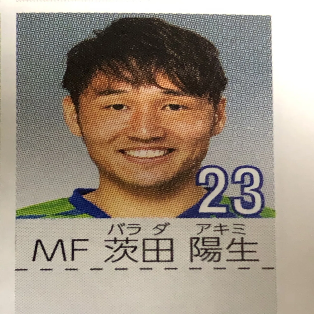 湘南ベルマーレ背番号列伝シリーズ(23番編)｜しゅん