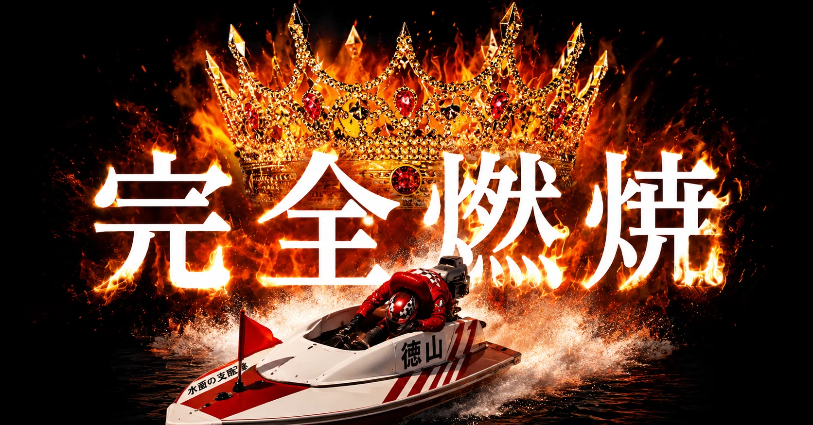 鳴門7R 13:43締切🚨ここだけの激熱艇🚤✨✨｜恵比寿屋 競馬 競輪 競艇予想