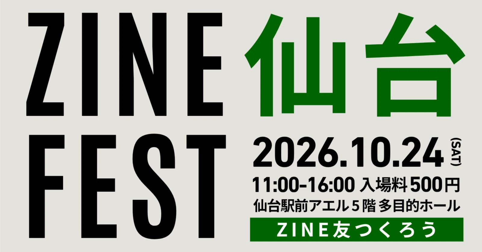 申込受付中】ZINEフェス仙台・2026年10月24日（土）案内ページ｜BOOK 