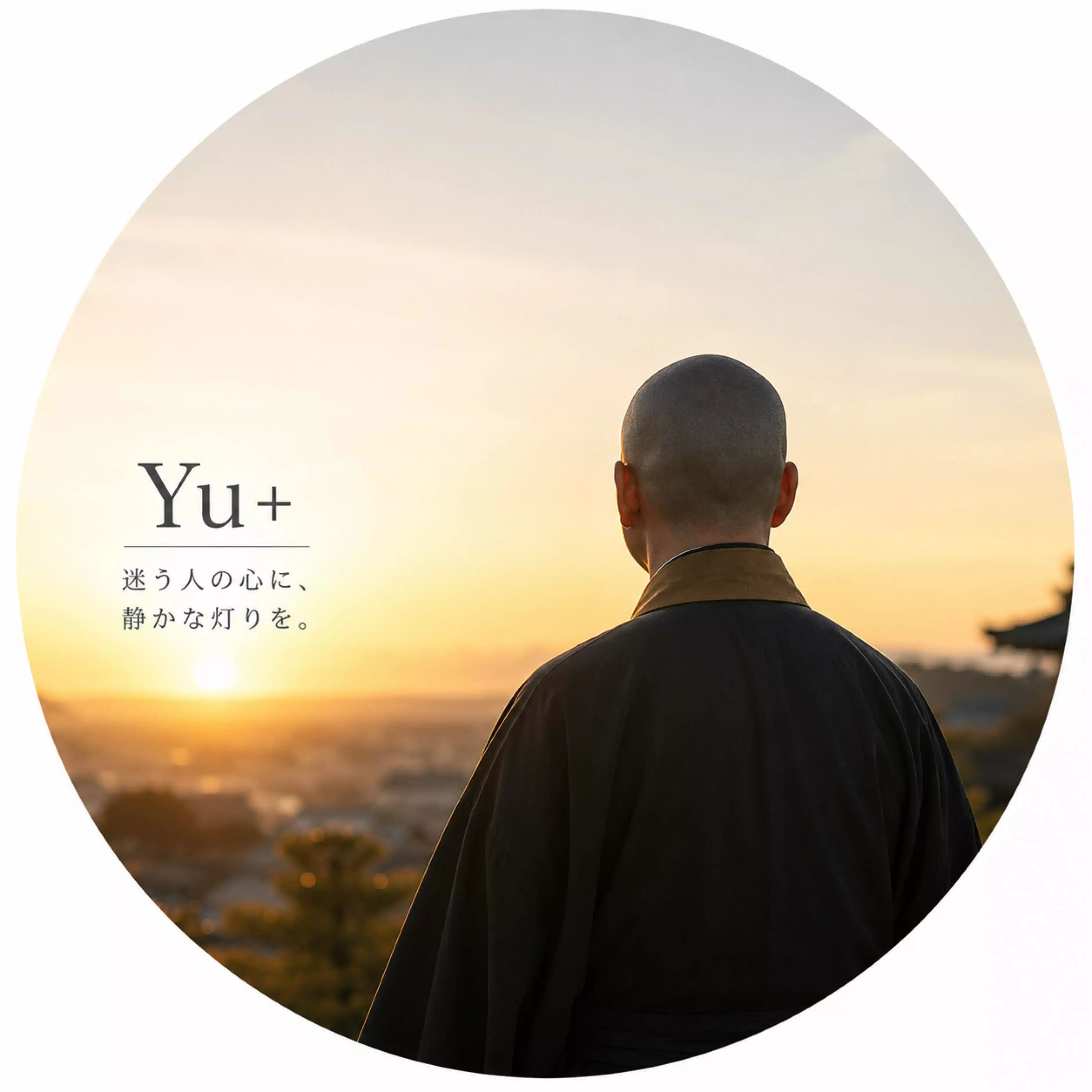 Yu+（ユープラス）｜教員×仏教×人生の選択