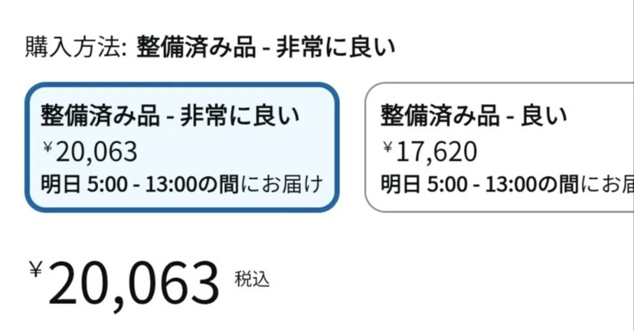 iPad第8世代整備済み品を買ってみた話｜りおんみりお